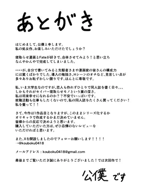 [公僕] 俺の短小ちんぽに満足できないセイバーを寝取らせてみた (Fate／stay night)_33