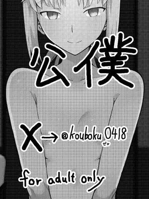 [公僕] 俺の短小ちんぽに満足できないセイバーを寝取らせてみた (Fate／stay night)_34