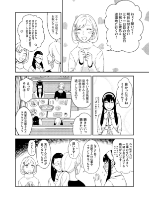 [貓咪窩 (貓國王)] Sweet Time (SPY×FAMILY) [DL版]_04