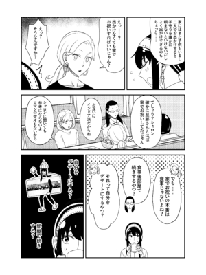 [貓咪窩 (貓國王)] Sweet Time (SPY×FAMILY) [DL版]_05