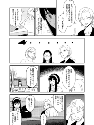 [貓咪窩 (貓國王)] Sweet Time (SPY×FAMILY) [DL版]_06