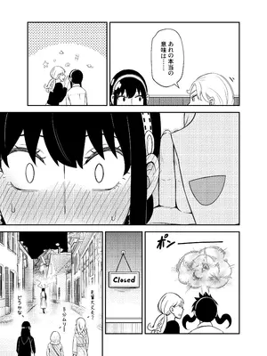 [貓咪窩 (貓國王)] Sweet Time (SPY×FAMILY) [DL版]_07