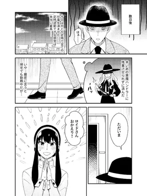 [貓咪窩 (貓國王)] Sweet Time (SPY×FAMILY) [DL版]_08