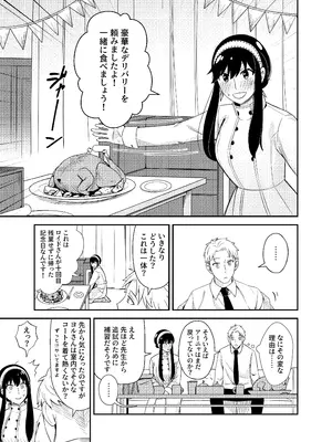 [貓咪窩 (貓國王)] Sweet Time (SPY×FAMILY) [DL版]_09