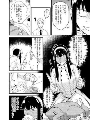 [貓咪窩 (貓國王)] Sweet Time (SPY×FAMILY) [DL版]_10