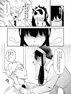 [貓咪窩 (貓國王)] Sweet Time (SPY×FAMILY) [DL版]_11