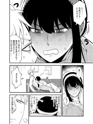 [貓咪窩 (貓國王)] Sweet Time (SPY×FAMILY) [DL版]_12