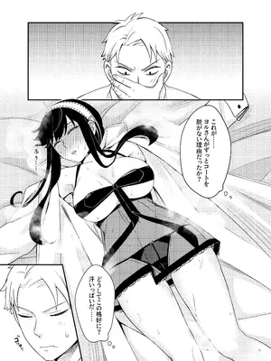 [貓咪窩 (貓國王)] Sweet Time (SPY×FAMILY) [DL版]_13