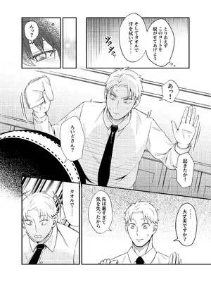 [貓咪窩 (貓國王)] Sweet Time (SPY×FAMILY) [DL版]_14