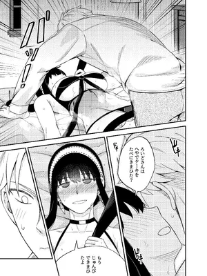 [貓咪窩 (貓國王)] Sweet Time (SPY×FAMILY) [DL版]_15