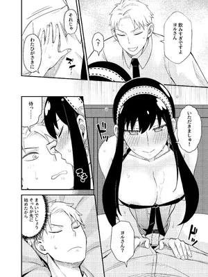 [貓咪窩 (貓國王)] Sweet Time (SPY×FAMILY) [DL版]_16