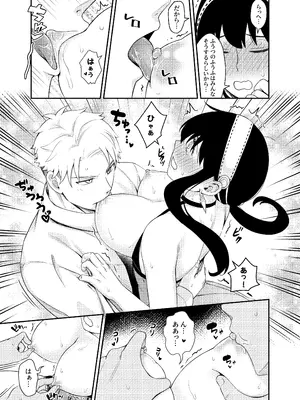 [貓咪窩 (貓國王)] Sweet Time (SPY×FAMILY) [DL版]_19