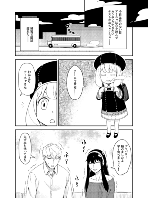 [貓咪窩 (貓國王)] Sweet Time (SPY×FAMILY) [DL版]_32