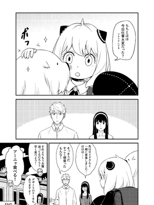 [貓咪窩 (貓國王)] Sweet Time (SPY×FAMILY) [DL版]_33