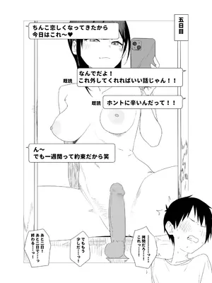 [青柳カボた]貞操帯で射精管理してエイプリルフールに嘘寝取られ報告するつもりが、相手のテクでシバかれて嘘が本当になってしまったイタズラ好き彼女_07