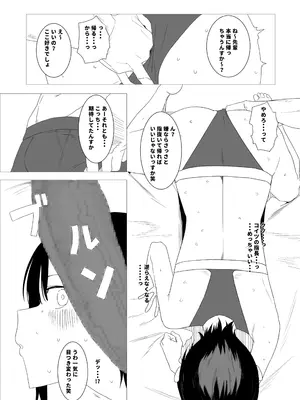 [青柳カボた]貞操帯で射精管理してエイプリルフールに嘘寝取られ報告するつもりが、相手のテクでシバかれて嘘が本当になってしまったイタズラ好き彼女_12
