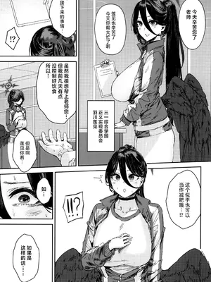 (C103) [マンダラ流星群 (シグノマンダラ)] シャーレ専属性処理当番2 (ブルーアーカイブ)｜夏莱专属性处理值日 2 [白杨汉化组]_05