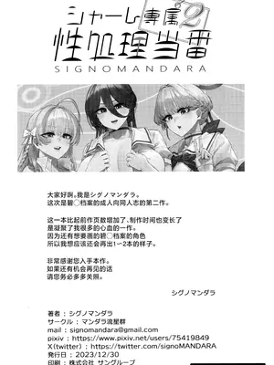 (C103) [マンダラ流星群 (シグノマンダラ)] シャーレ専属性処理当番2 (ブルーアーカイブ)｜夏莱专属性处理值日 2 [白杨汉化组]_38