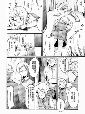 [TWILIGHT DUSK (藍夜)] 勤め先の娘さんをおいしく頂く本 銭湯編｜职场女孩的尽情享用指南 浴场篇 [猫南北个人汉化]_04