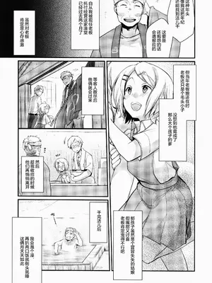 [TWILIGHT DUSK (藍夜)] 勤め先の娘さんをおいしく頂く本 銭湯編｜职场女孩的尽情享用指南 浴场篇 [猫南北个人汉化]_05