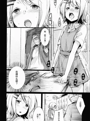 [TWILIGHT DUSK (藍夜)] 勤め先の娘さんをおいしく頂く本 銭湯編｜职场女孩的尽情享用指南 浴场篇 [猫南北个人汉化]_08