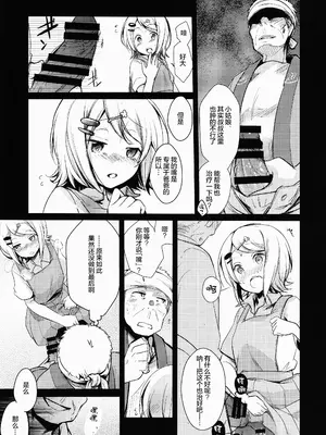 [TWILIGHT DUSK (藍夜)] 勤め先の娘さんをおいしく頂く本 銭湯編｜职场女孩的尽情享用指南 浴场篇 [猫南北个人汉化]_11