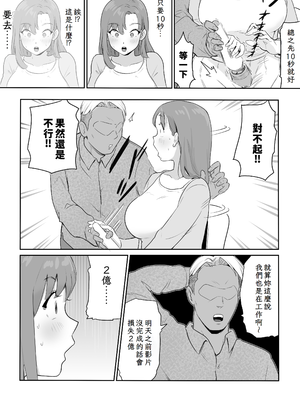 [ココロのまま (ココロノ)] 夫の上司に人妻寝取られ撮影会〜媚薬堕ち [中国翻訳]_11