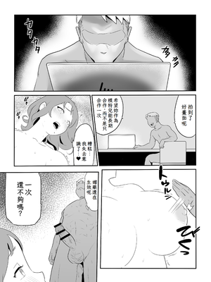 [ココロのまま (ココロノ)] 夫の上司に人妻寝取られ撮影会〜媚薬堕ち [中国翻訳]_47