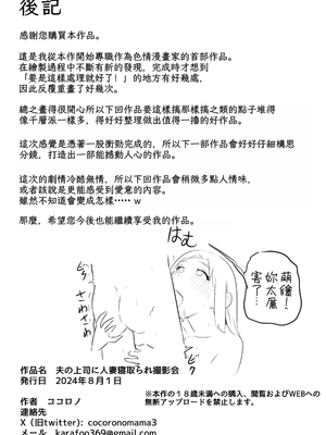 [ココロのまま (ココロノ)] 夫の上司に人妻寝取られ撮影会〜媚薬堕ち [中国翻訳]_60