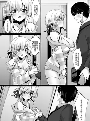 [ショコラテ (一葉モカ)] 催眠カノジョ 橋本加恋 3 [吗喽汉化组]_09