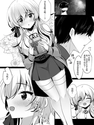 [ショコラテ (一葉モカ)] 催眠カノジョ 橋本加恋 3 [吗喽汉化组]_42