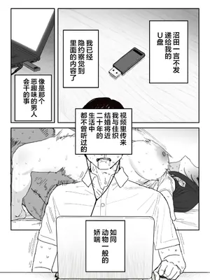 [信じろや (信じろ)] 種崎かおり（39）、娘の代わりに同人AVデビュー｜种崎佳织(39岁)代替女儿同人AV出道 [中国翻訳] [無修正]_77