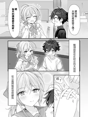 [即オチ少女 (鏡乃もちこ)] 女装少年と甘責めお姉さん｜女装少年和大姐姐的甜蜜惩罚 [瑞树汉化组] [DL版]_04