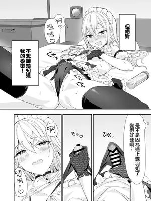 [即オチ少女 (鏡乃もちこ)] 女装少年と甘責めお姉さん｜女装少年和大姐姐的甜蜜惩罚 [瑞树汉化组] [DL版]_06