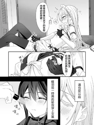 [即オチ少女 (鏡乃もちこ)] 女装少年と甘責めお姉さん｜女装少年和大姐姐的甜蜜惩罚 [瑞树汉化组] [DL版]_07