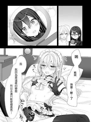 [即オチ少女 (鏡乃もちこ)] 女装少年と甘責めお姉さん｜女装少年和大姐姐的甜蜜惩罚 [瑞树汉化组] [DL版]_08