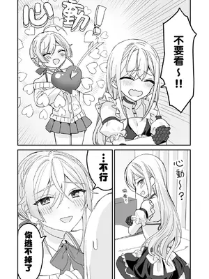 [即オチ少女 (鏡乃もちこ)] 女装少年と甘責めお姉さん｜女装少年和大姐姐的甜蜜惩罚 [瑞树汉化组] [DL版]_16