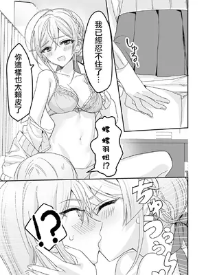 [即オチ少女 (鏡乃もちこ)] 女装少年と甘責めお姉さん｜女装少年和大姐姐的甜蜜惩罚 [瑞树汉化组] [DL版]_17