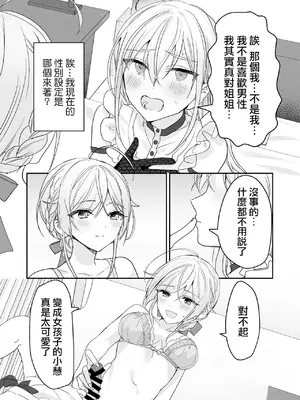 [即オチ少女 (鏡乃もちこ)] 女装少年と甘責めお姉さん｜女装少年和大姐姐的甜蜜惩罚 [瑞树汉化组] [DL版]_18