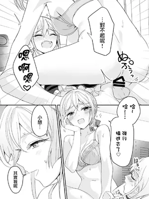 [即オチ少女 (鏡乃もちこ)] 女装少年と甘責めお姉さん｜女装少年和大姐姐的甜蜜惩罚 [瑞树汉化组] [DL版]_19