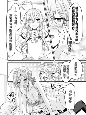 [即オチ少女 (鏡乃もちこ)] 女装少年と甘責めお姉さん｜女装少年和大姐姐的甜蜜惩罚 [瑞树汉化组] [DL版]_20