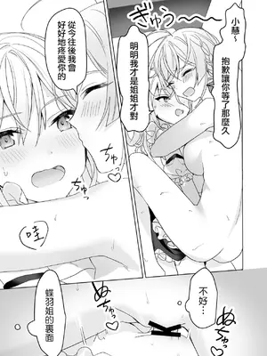 [即オチ少女 (鏡乃もちこ)] 女装少年と甘責めお姉さん｜女装少年和大姐姐的甜蜜惩罚 [瑞树汉化组] [DL版]_23