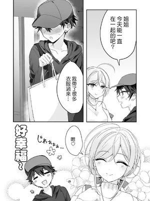 [即オチ少女 (鏡乃もちこ)] 女装少年と甘責めお姉さん｜女装少年和大姐姐的甜蜜惩罚 [瑞树汉化组] [DL版]_30