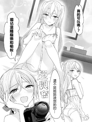 [即オチ少女 (鏡乃もちこ)] 女装少年と甘責めお姉さん｜女装少年和大姐姐的甜蜜惩罚 [瑞树汉化组] [DL版]_31
