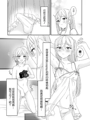 [即オチ少女 (鏡乃もちこ)] 女装少年と甘責めお姉さん｜女装少年和大姐姐的甜蜜惩罚 [瑞树汉化组] [DL版]_32