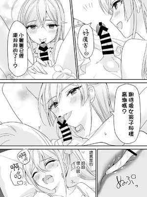 [即オチ少女 (鏡乃もちこ)] 女装少年と甘責めお姉さん｜女装少年和大姐姐的甜蜜惩罚 [瑞树汉化组] [DL版]_36