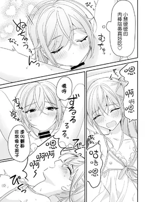 [即オチ少女 (鏡乃もちこ)] 女装少年と甘責めお姉さん｜女装少年和大姐姐的甜蜜惩罚 [瑞树汉化组] [DL版]_37