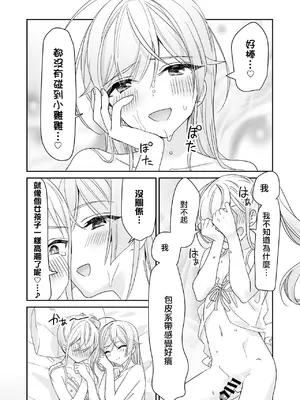 [即オチ少女 (鏡乃もちこ)] 女装少年と甘責めお姉さん｜女装少年和大姐姐的甜蜜惩罚 [瑞树汉化组] [DL版]_40