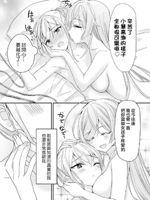 [即オチ少女 (鏡乃もちこ)] 女装少年と甘責めお姉さん｜女装少年和大姐姐的甜蜜惩罚 [瑞树汉化组] [DL版]_51