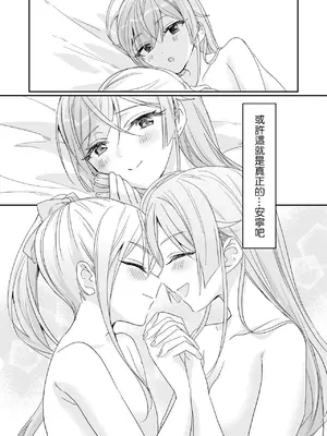 [即オチ少女 (鏡乃もちこ)] 女装少年と甘責めお姉さん｜女装少年和大姐姐的甜蜜惩罚 [瑞树汉化组] [DL版]_52